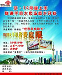 联通宣传海报