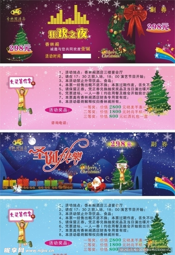 圣诞节酒会门票