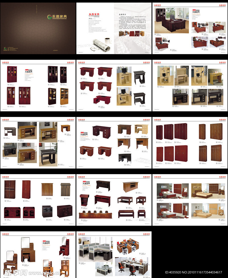 办公家具画册