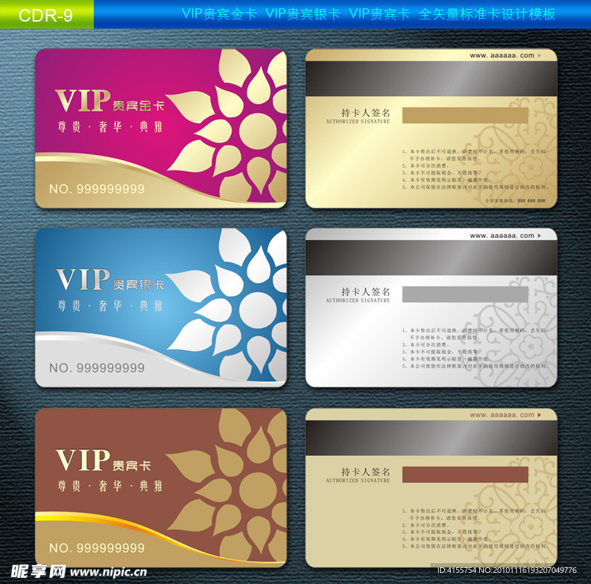 VIP卡 金卡 银卡 贵宾卡 会员卡模板