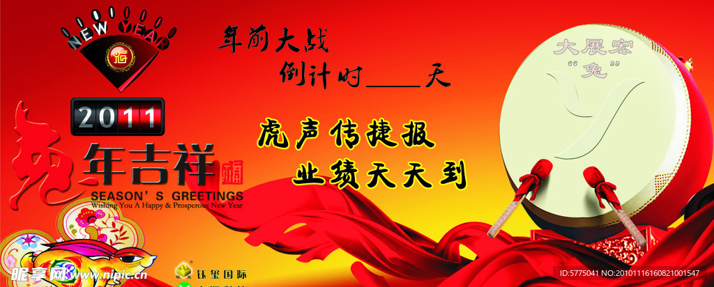 2011兔年吉祥