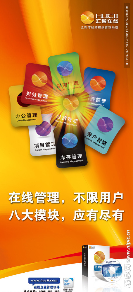 企业管理软件 科技