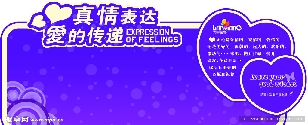 感恩表达背景墙