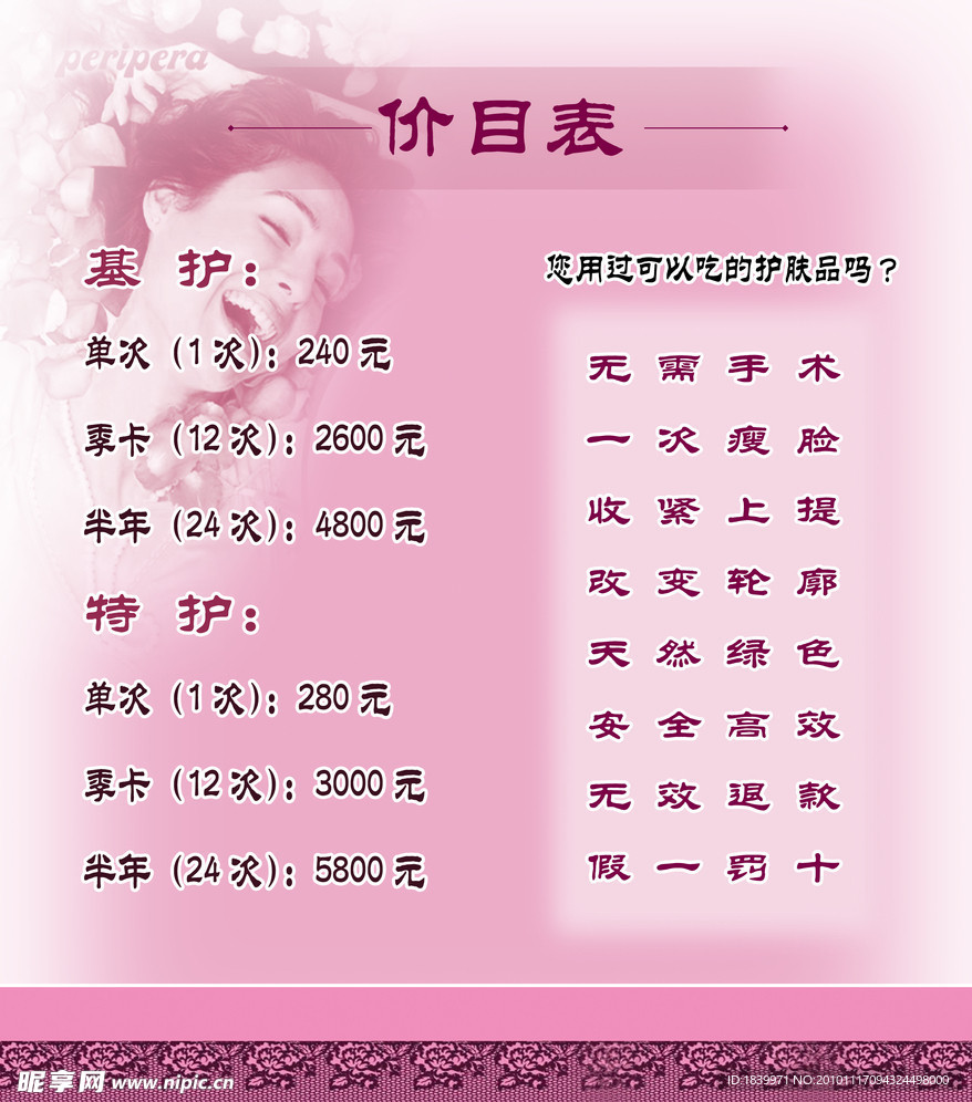 仙妮蕾德价目表