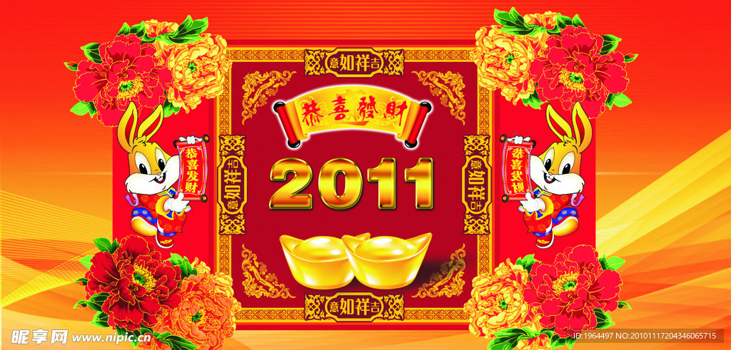 2011新年素材