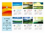 2011年最新挂历(7P)
