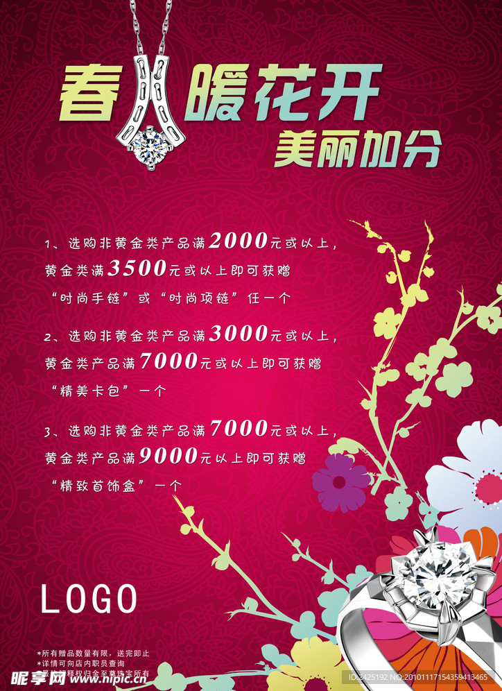 春暖花开系列促销POP