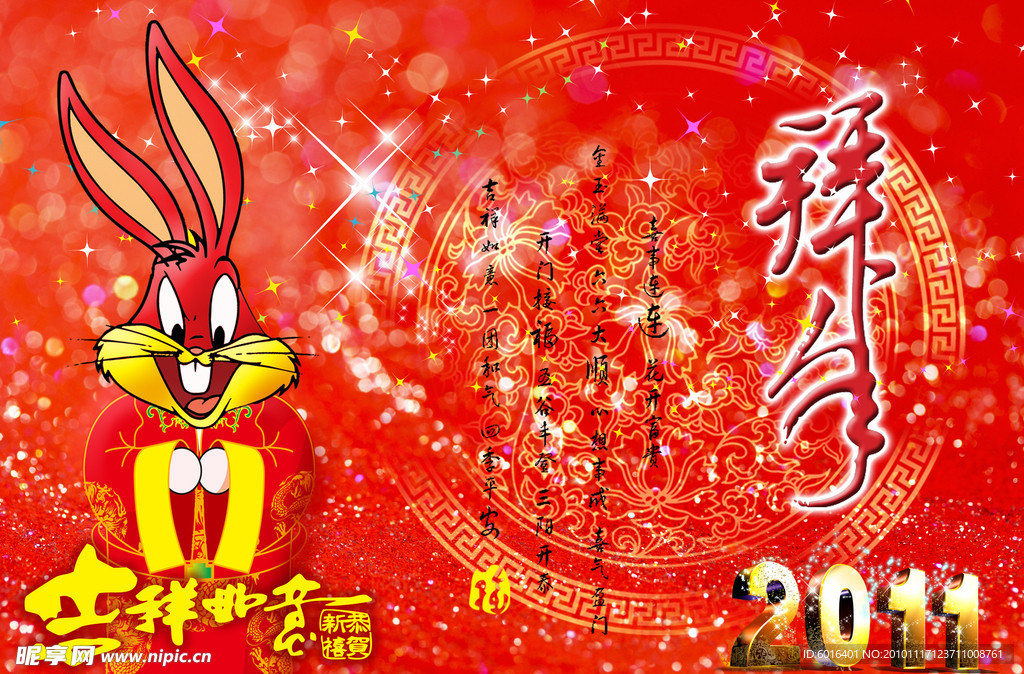 2011兔年拜年