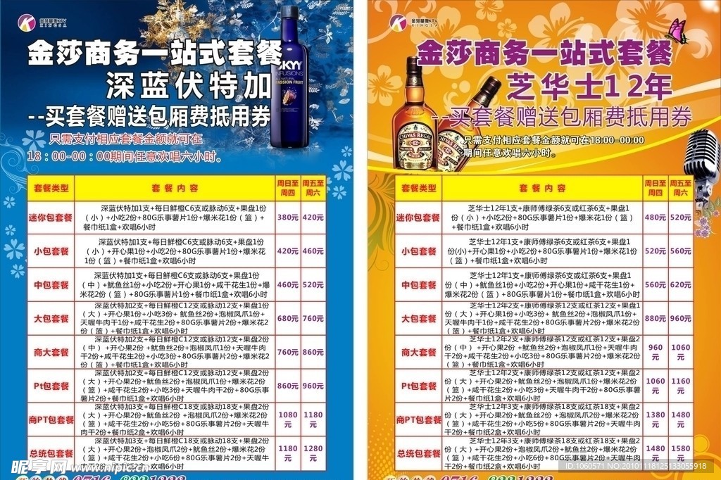 KTV 商务套餐 海报