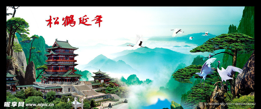 松鹤延年山水画