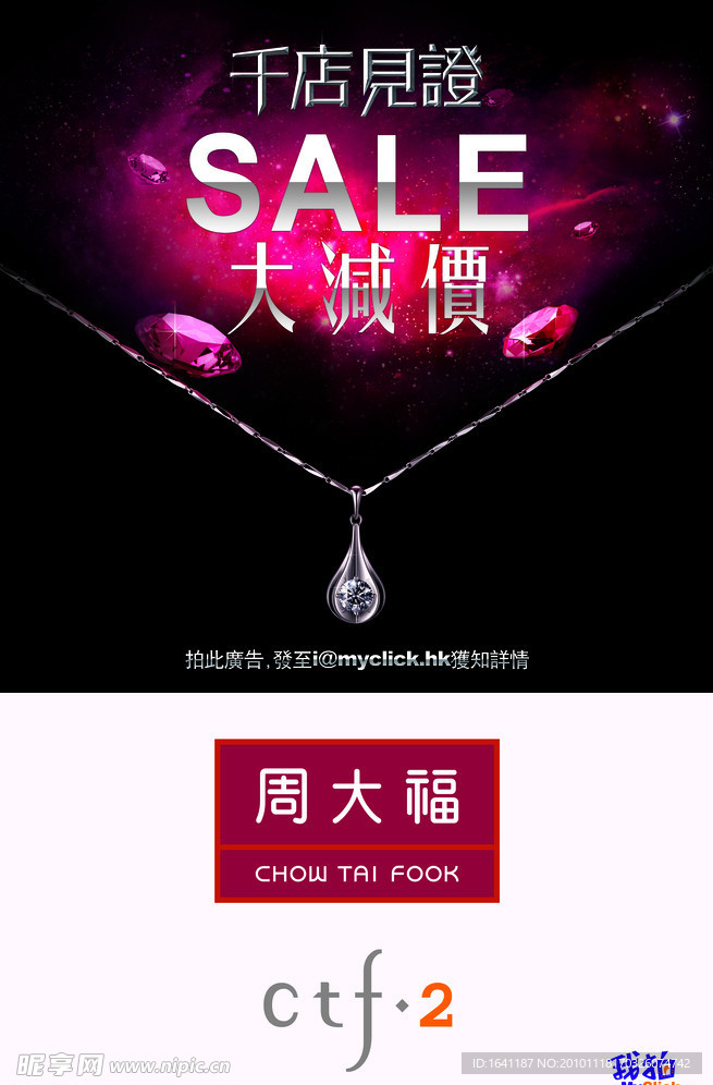 周大福千店见证sale大减价