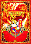 2011新年素材
