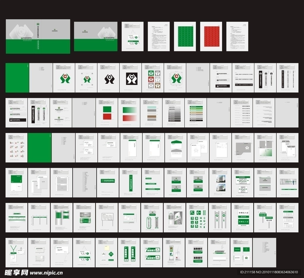 河北农村信用社视觉形象识别手册（VI）