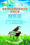 音乐会海报