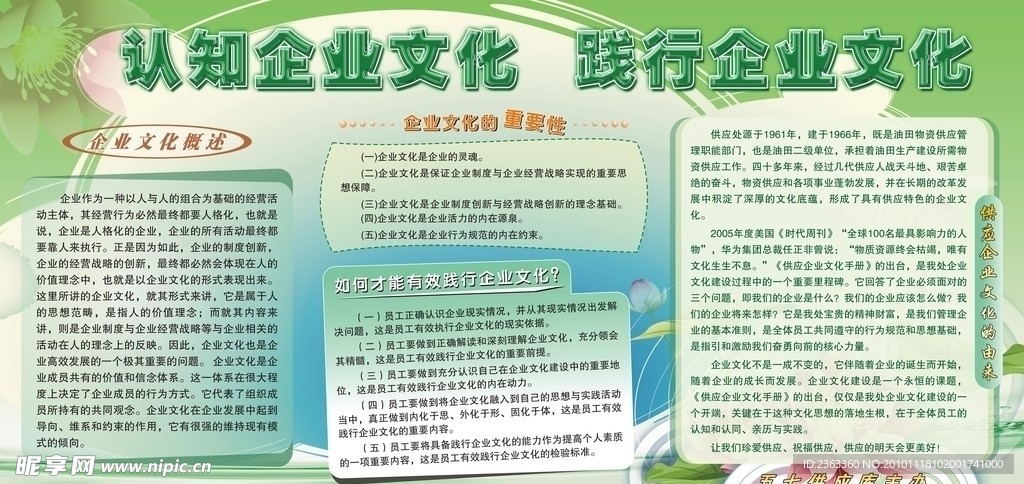 认知企业文化 践行企业文化