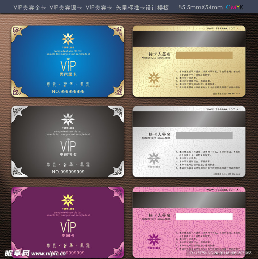 VIP卡 金卡 银卡 贵宾卡 会员卡模板