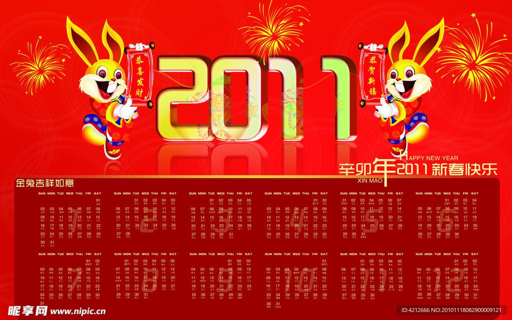 2011日历