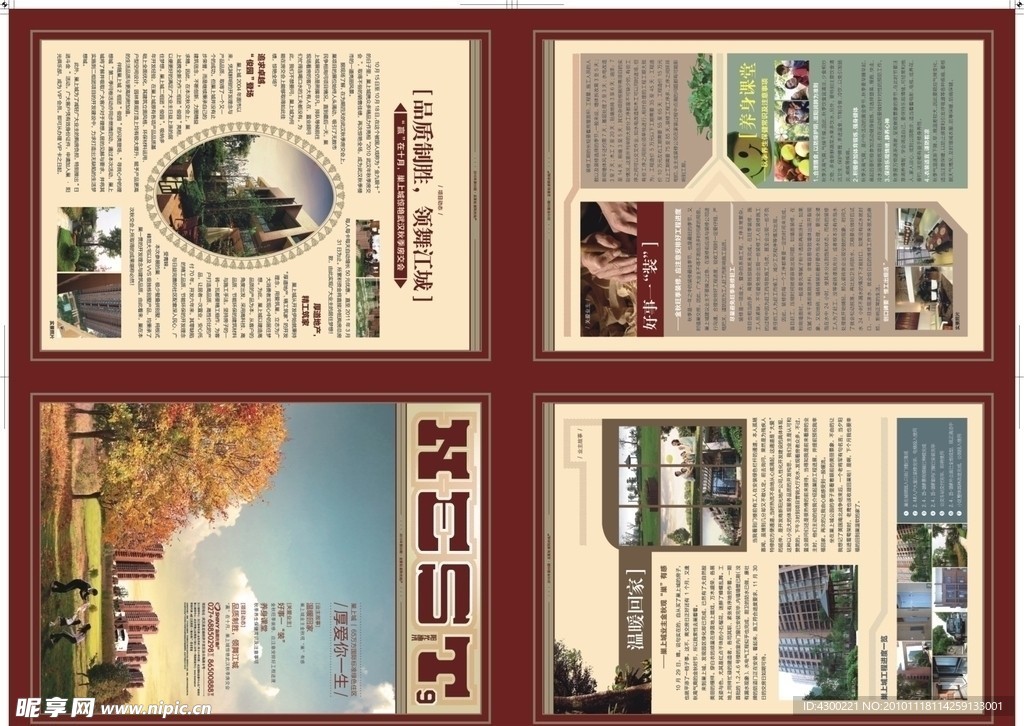 豪华房地产夹报