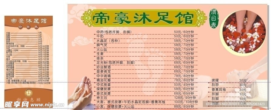 足浴价目表