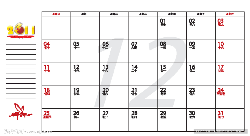 2011年日历