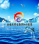 海洋知识竞赛 背景