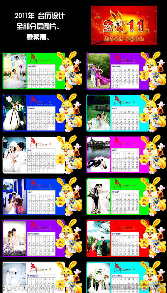 2011年台历
