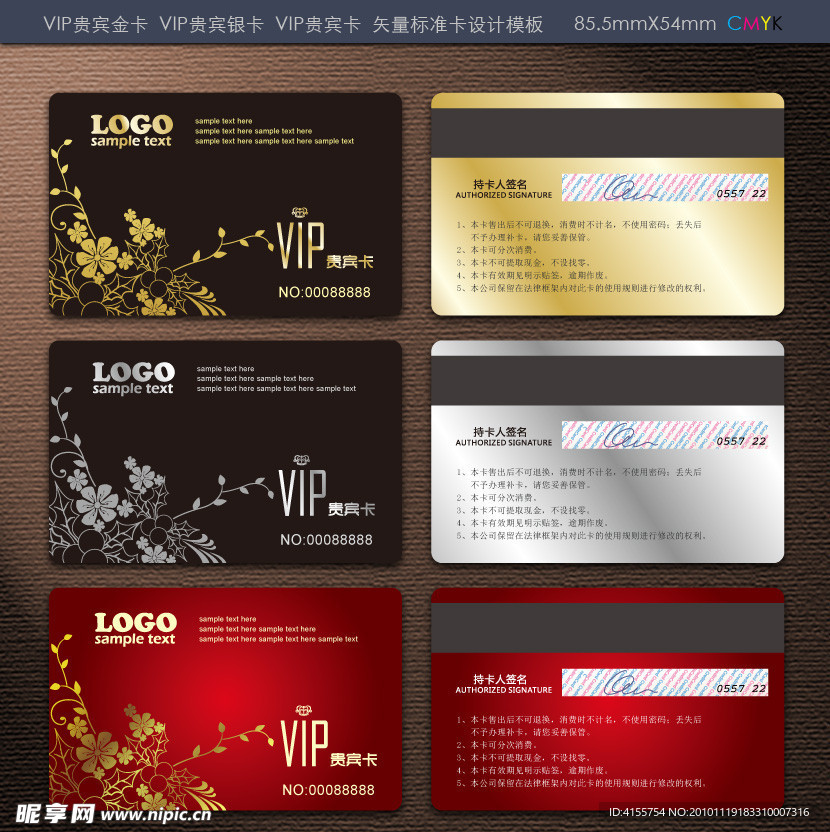 VIP卡 金卡 银卡 贵宾卡 会员卡模板