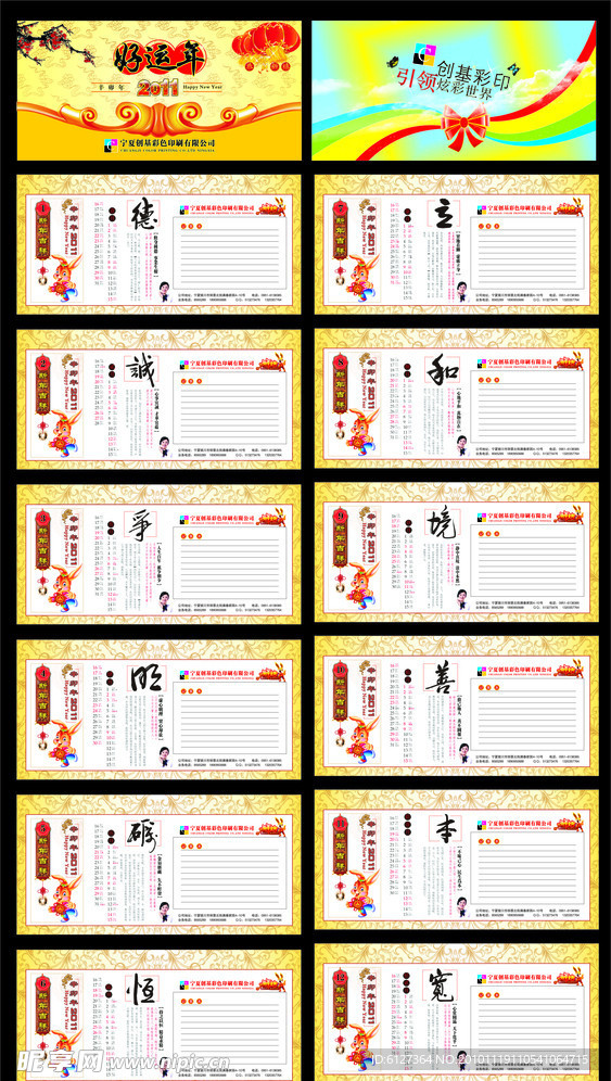 2011企业精品台历