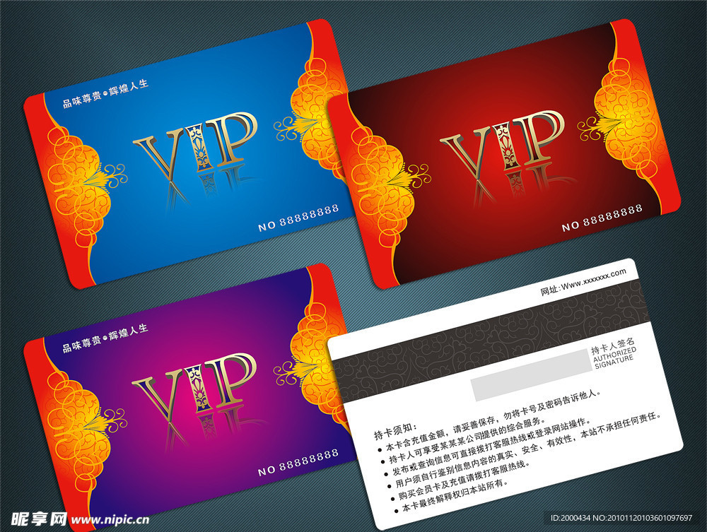 VIP卡 贵宾卡 会员卡 VIP会员卡