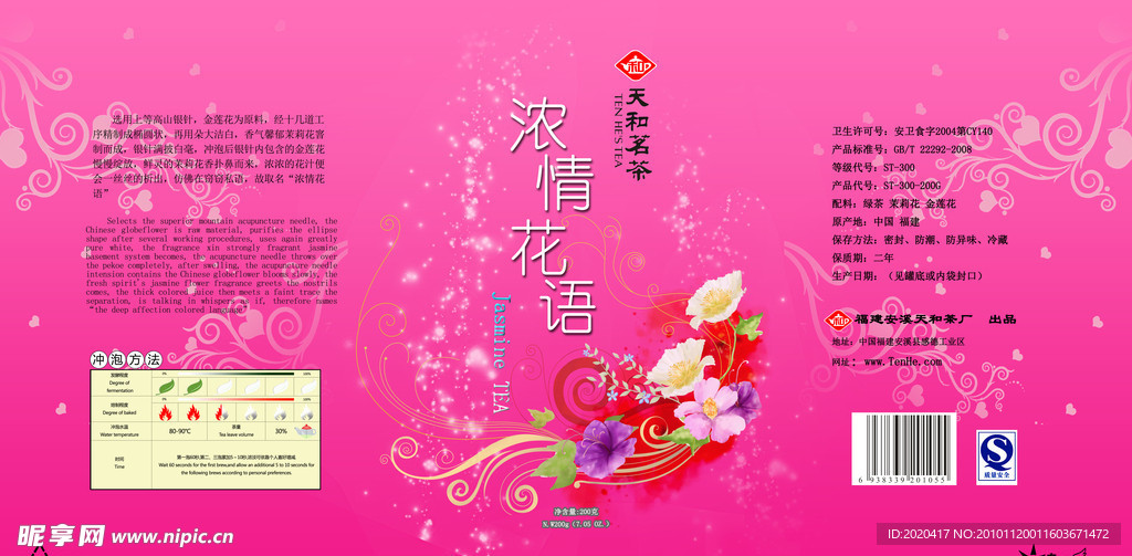 天和茗茶浓情花语