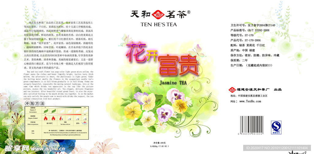 天和茗茶花开富贵