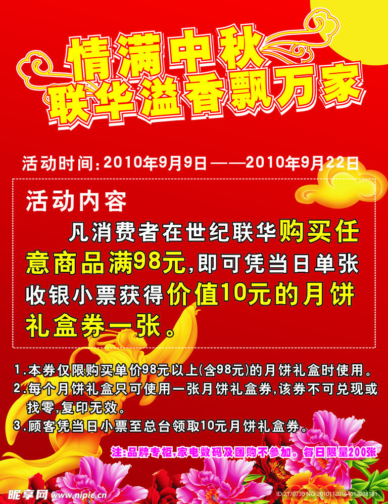 中秋节 牡丹花 嫦娥 月亮 祥云