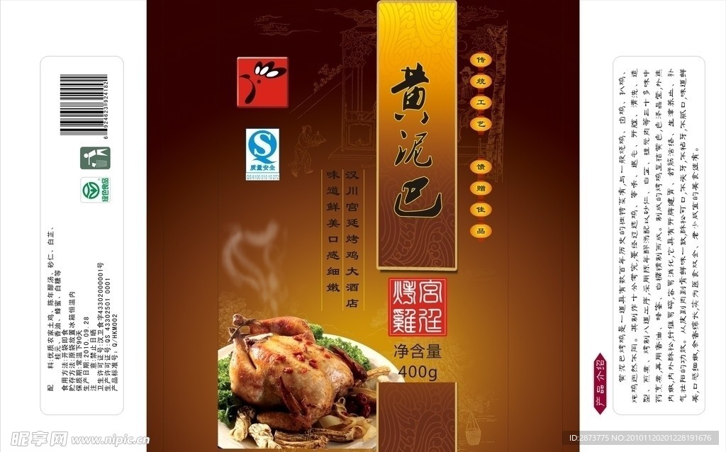 黄泥巴烤鸡全鸡袋装