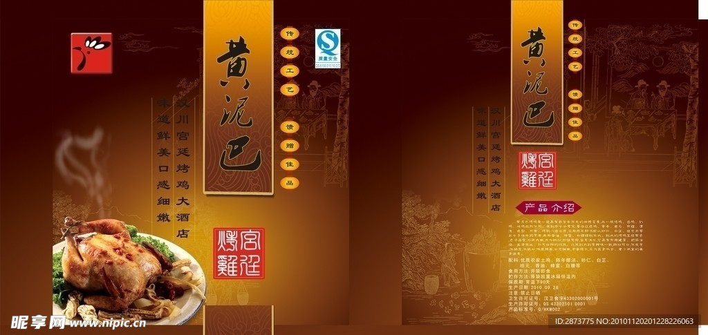 黄泥巴烤鸡手提袋包装