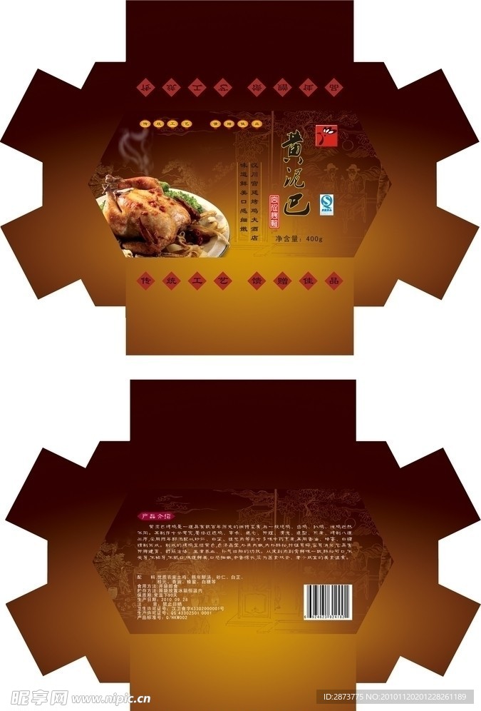 黄泥巴烤鸡小盒包装
