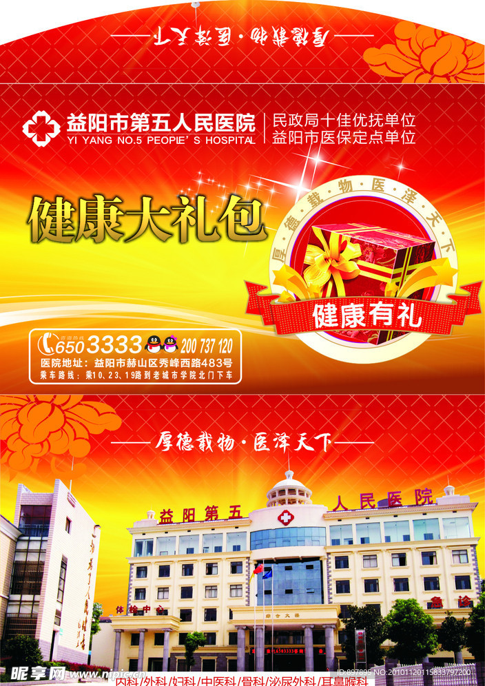 医院健康卡卡套