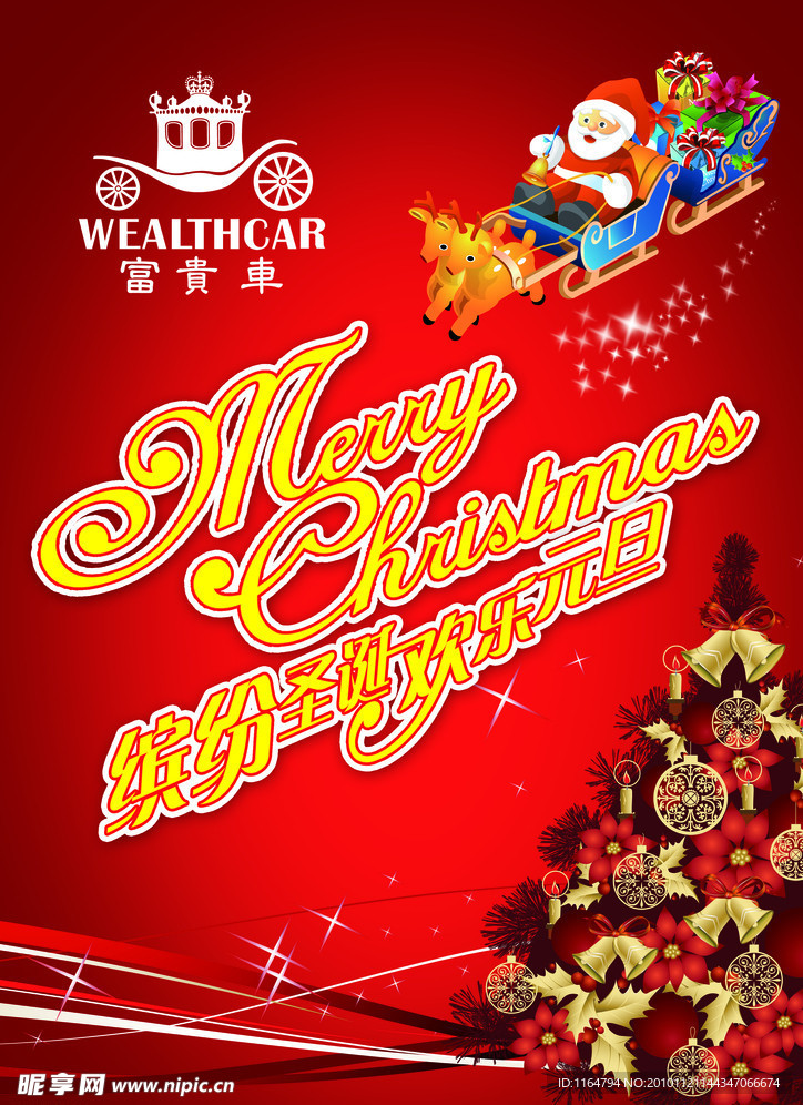 缤纷圣诞 欢乐元旦