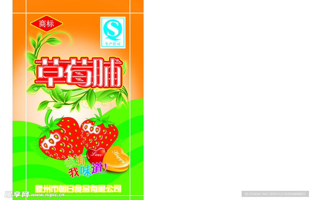 食品包装袋设计