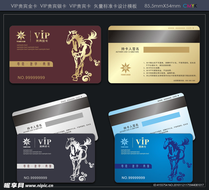 VIP卡 贵宾卡 金卡 银卡 会员卡模板