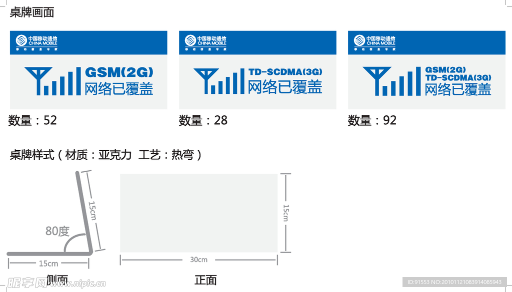 中国移动网络信号标识牌