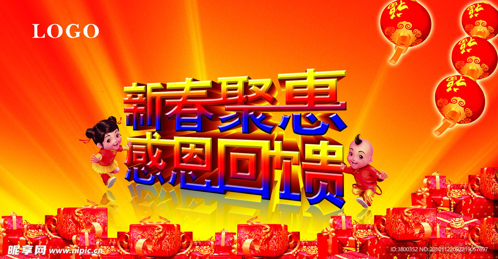 新春聚惠感恩回馈