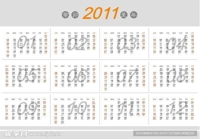 2011年历