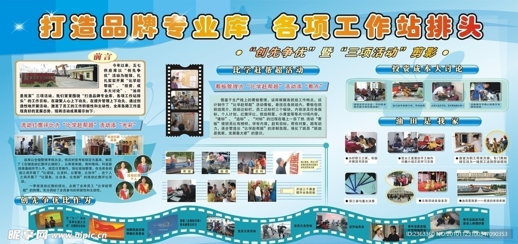 创先争优 三项活动 比学赶帮超