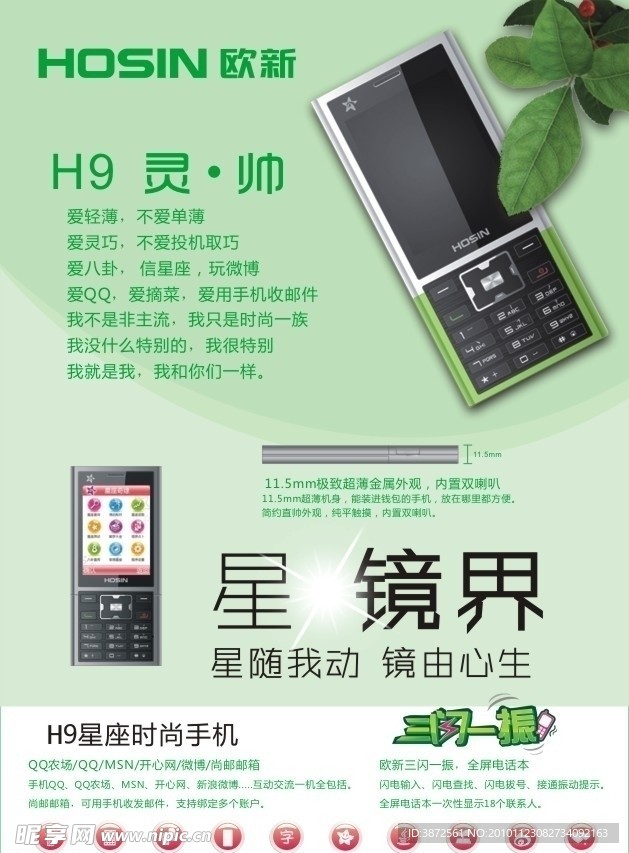 H9灵帅手机海报