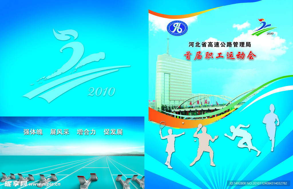 运动会画册封面