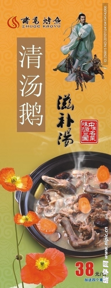 诸葛鱼 清汤鹅 滋补 促销