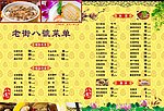 菜单 餐饮