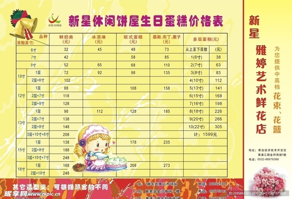 蛋糕价格表