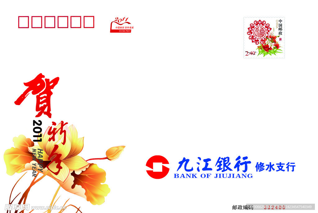 九江银行贺卡封