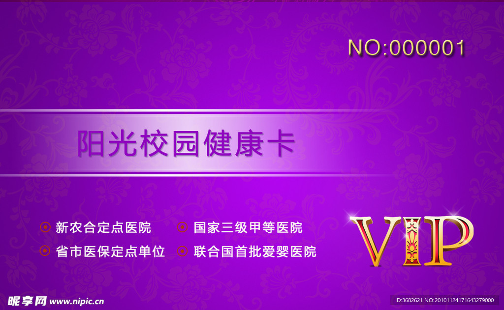 医疗会员卡 健康卡